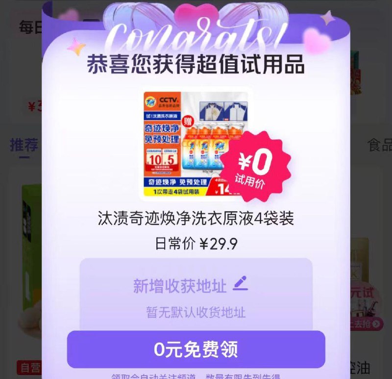 搜京东试用 试试反馈有