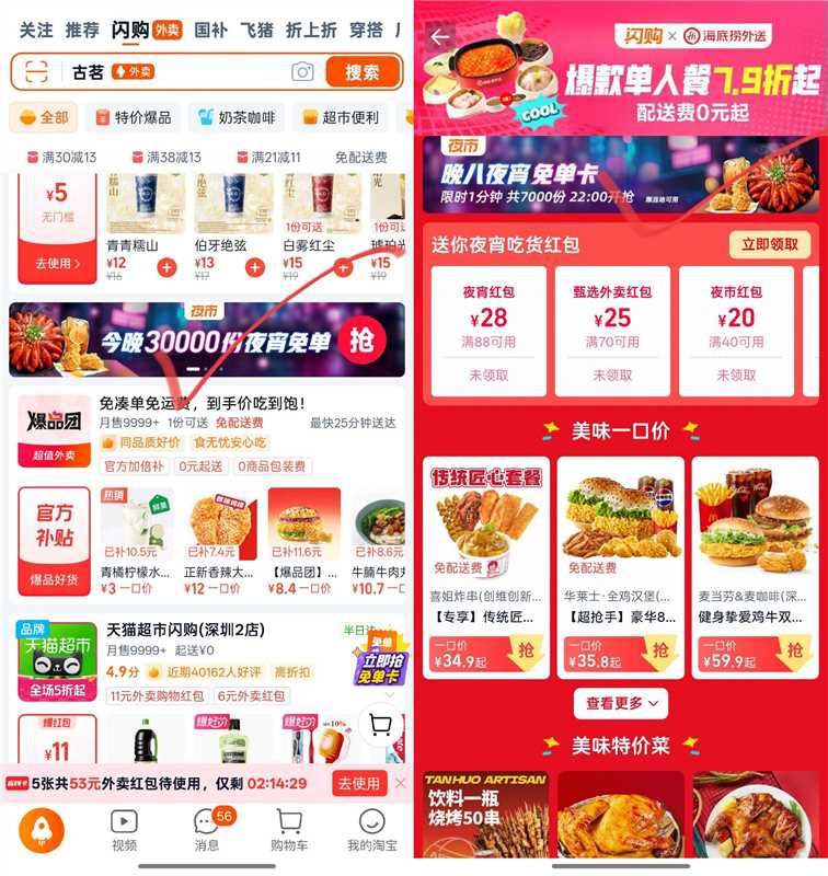 22点 深圳地区淘宝闪购 抽7000份夜宵卡下拉 如图横幅进 去入口再抽