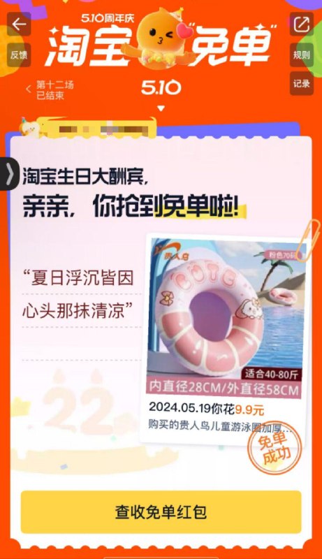 淘宝αρρ搜：淘宝免单试试是否给你兔一单历史的单