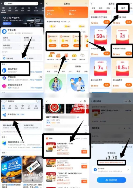 3.7💰吃塔斯汀三选一汉堡-1、支附宝搜：我的芝麻粒简単做任wu赞满24积分下滑兑权益-服务-高德团购3券-2、再到首页搜：高德团购搜塔斯汀进店铺有6.9汉堡支fu见抵扣3.7💰一个汉堡