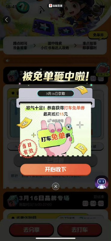 百度地图，首页打车，答题抽打车卷，答案c百度地图，首页打车，答题抽打车卷，答案c
