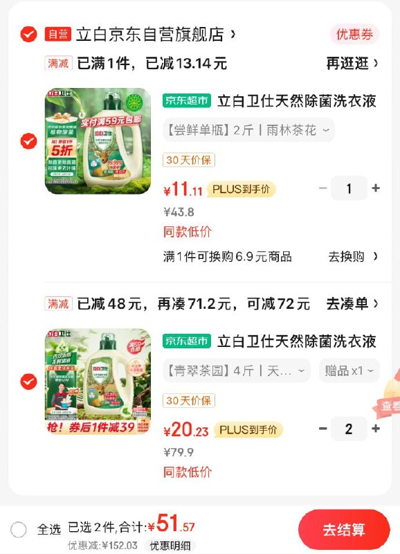 京东200-20补贴券