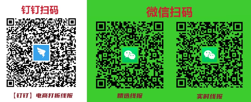 🌻 国内进群 👉🏮分别使用钉钉APP、微信APP扫码进群获取每日线报推送消息