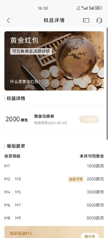 招行会员中心每月领一次黄金，这个月没领的快去