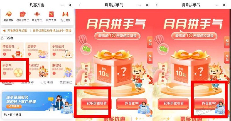 3月31最后一天，一天一次，一个月最多2次建行App-生活-约惠齐鲁-拼手气支付1分抽