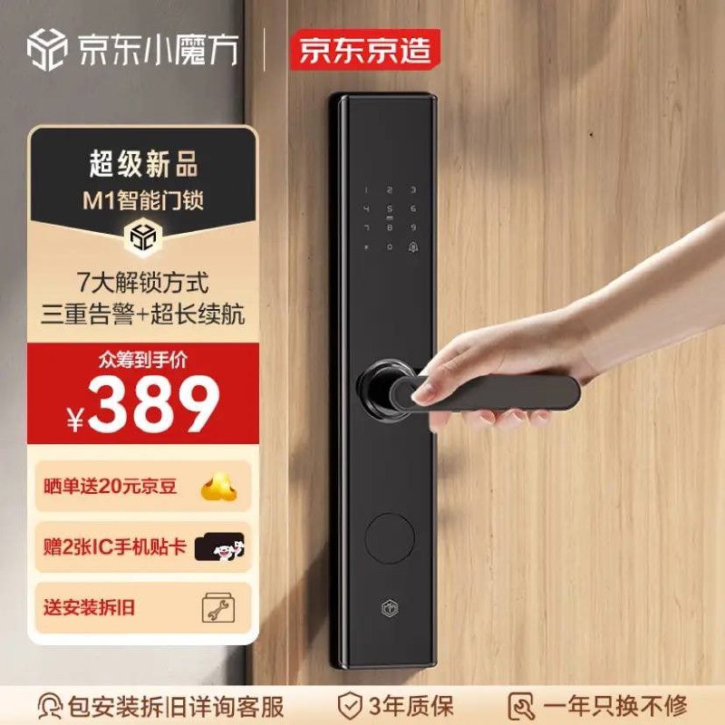 【JD自营】京东京造 指纹锁 C级锁芯 智能门锁M1实付389元包邮