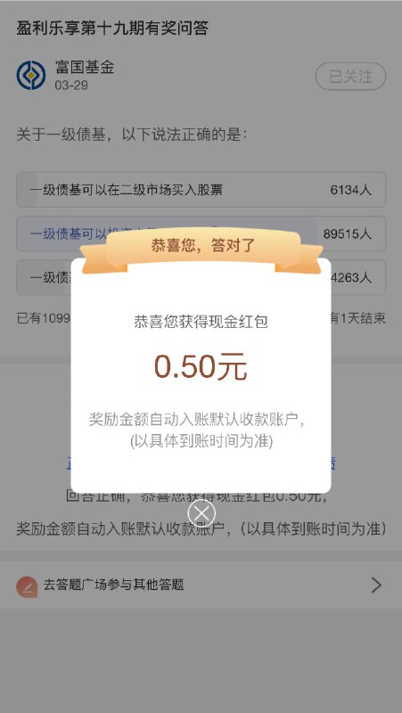 🚦 工行app搜“盈利乐享”，下拉底部答题，答案选B有0.5红包🚦 工行app搜“盈利乐享”，下拉底部答题，答案选B有0.5红包