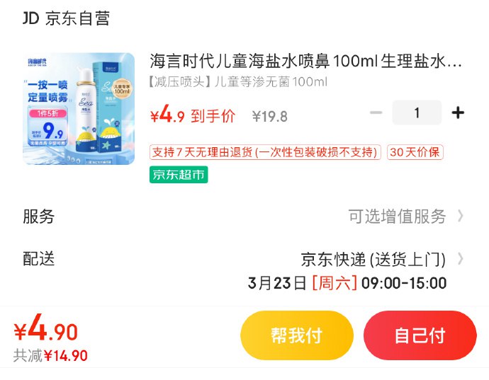 京东4.8买健康省钱包，含5无门槛6张