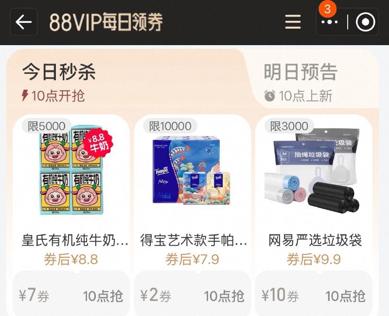 10点 手淘搜：88vip  每日领券奶