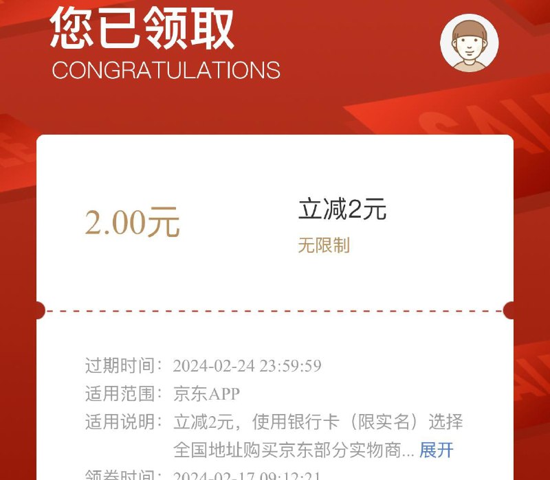 京东支付2元券京东支付2元券