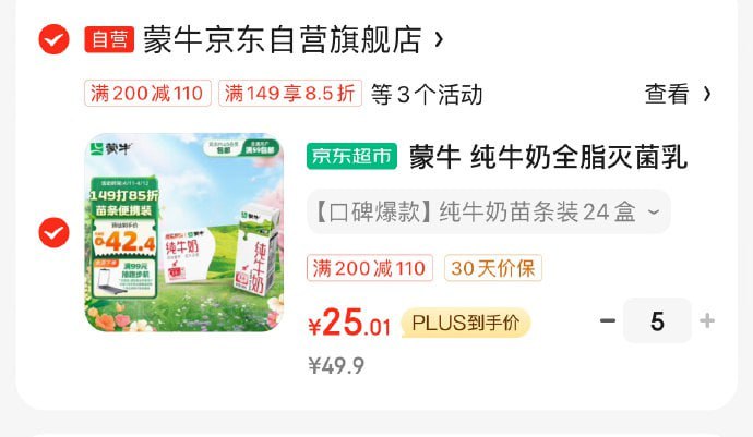 🚦 京东 领劵 蒙牛 纯牛奶苗条装200ml×24包，拍5件，plus到手127.05 折合25/京东领劵