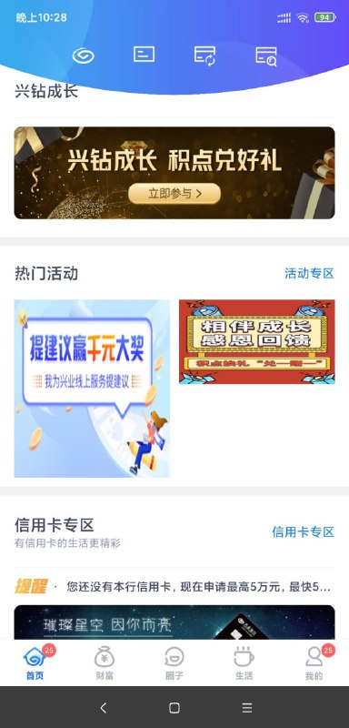 🚦  兴业银行app下拉活动专区🚦  兴业银行app下拉活动专区