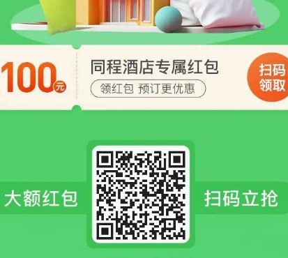 同程5 - 100元酒店红包