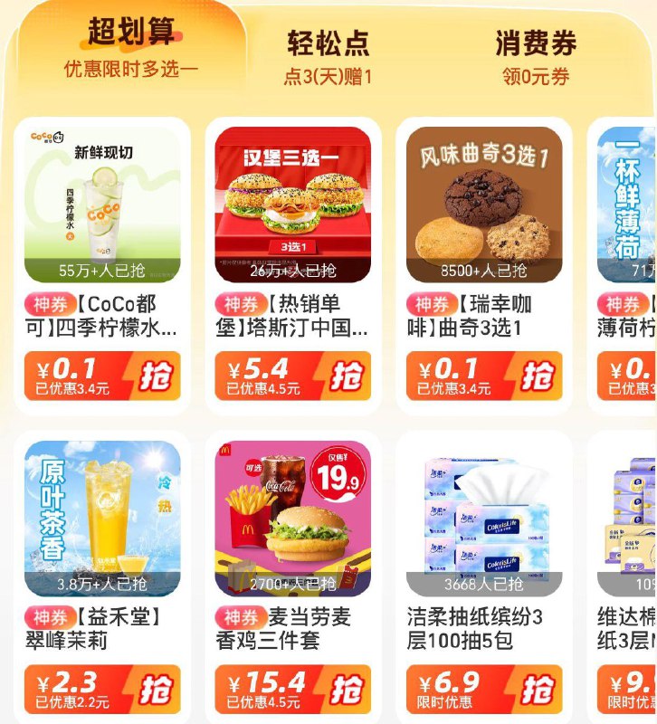 0.1饮品，致富宝搜：消费圈