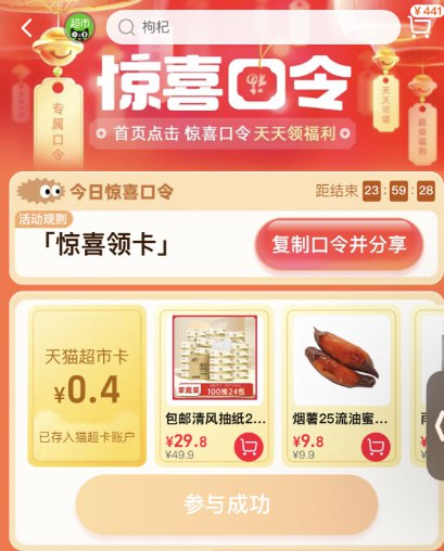 猫超首页右下角悬浮窗点进去搜【惊喜领卡】翻牌试试