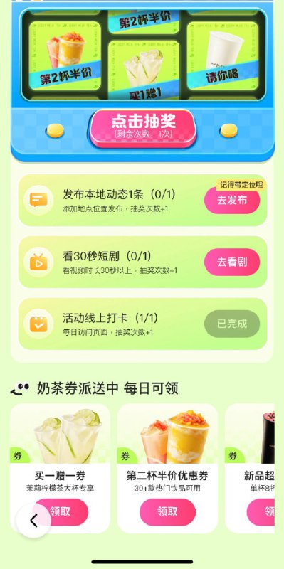 🚦  百度，搜打卡抽奶茶，抽实物奶茶🚦  百度，搜打卡抽奶茶，抽实物奶茶