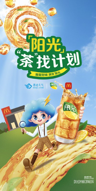 墨迹天气免费领麦当劳柠檬红茶打开活动地址->输入手机号直接领->直接在APP点单，到店自取即可活动地址：
