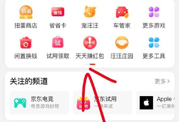 京东，我的，天天赚红包有水