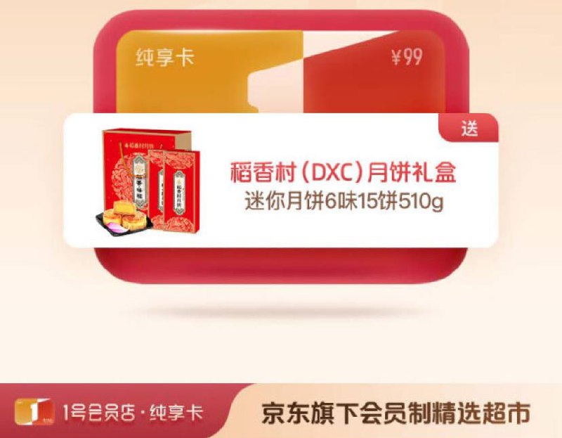 0元撸【自营】1号会员店 纯享年 