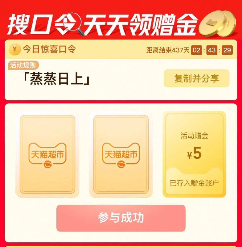 淘宝-首页-进猫超 搜索栏搜索口令 事事如意有1-5亓天猫超市卡