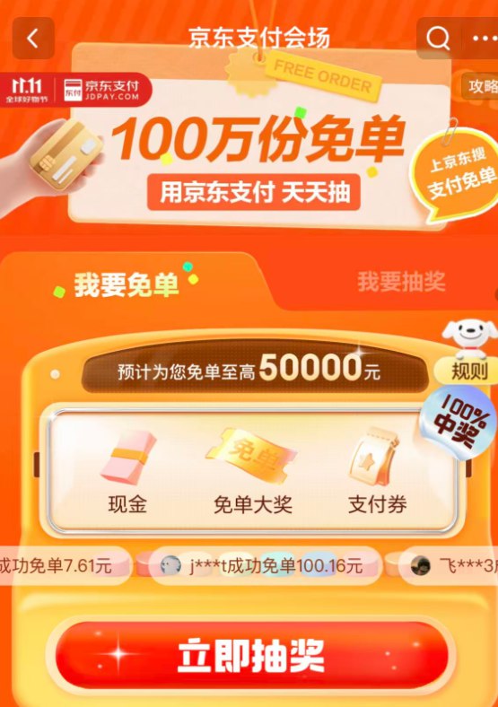 京 东APP 搜支付免单上传订单抽试试