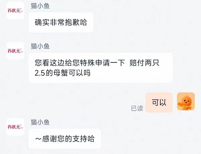 昨天有买螃蟹的 可以找下客fu概lv可以赔付两只2.5的母蟹