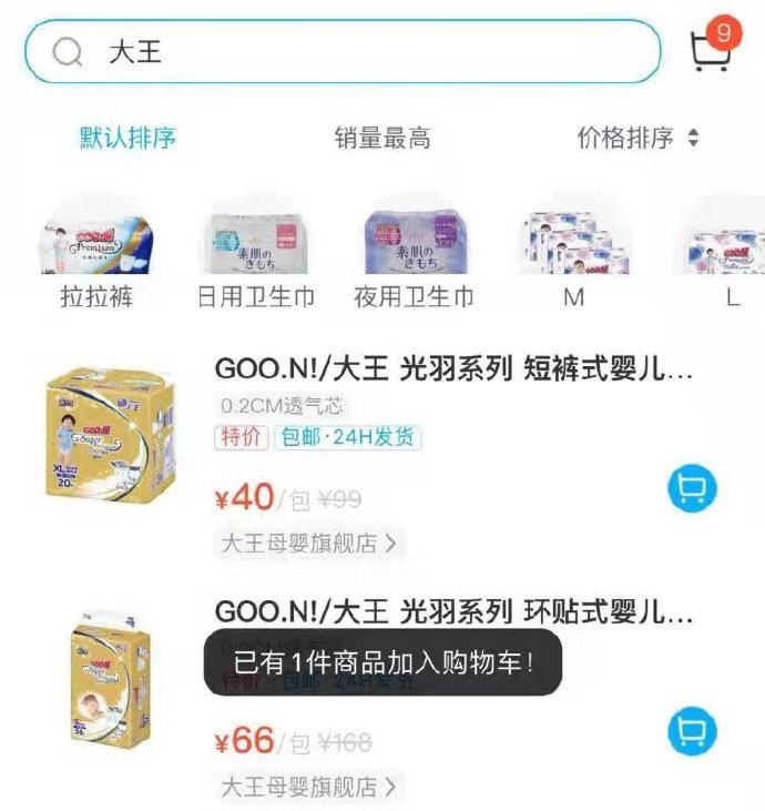 zfb搜“盒马” 进去小程序 搜：大王，快递发货，40一包纸尿裤zfb搜“盒马” 进去小程序 搜：大王，快递发货，40一包纸尿裤