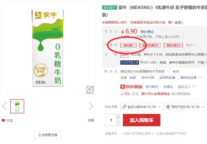 蒙牛0乳糖牛奶肚子舒服的牛奶苗条装200mlx2盒，部分用户砸落6-5券，1.76