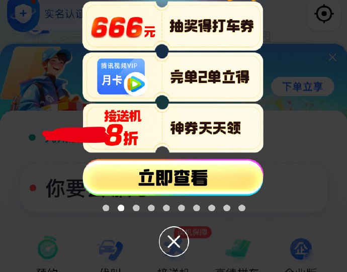🚦 高德地图，打车，打车两次达标领腾讯视频会员月卡🚦 高德地图，打车，打车两次达标领腾讯视频会员月卡