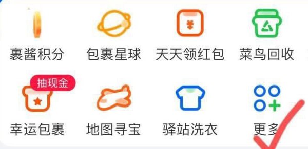 菜鸟app首页-更多-下单笔笔返概率中6虹包，红包也可以淘宝使用菜鸟app首页-更多-下单笔笔返概率中6虹包，红包也可以淘宝使用
