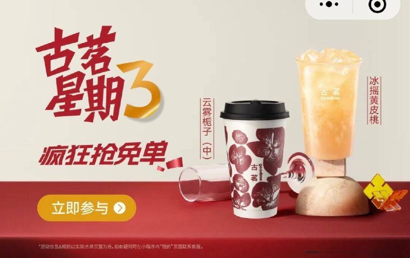 12点 vx小程序：古茗横幅抢mian单 答案预计：岭南