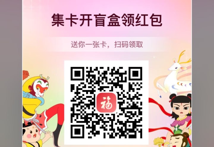 🚦 支付宝福卡记得抽 会中余额宝红包