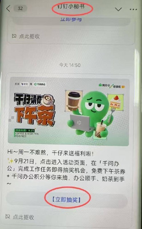 部分有入口钉钉αpp 如图抽奶茶试试