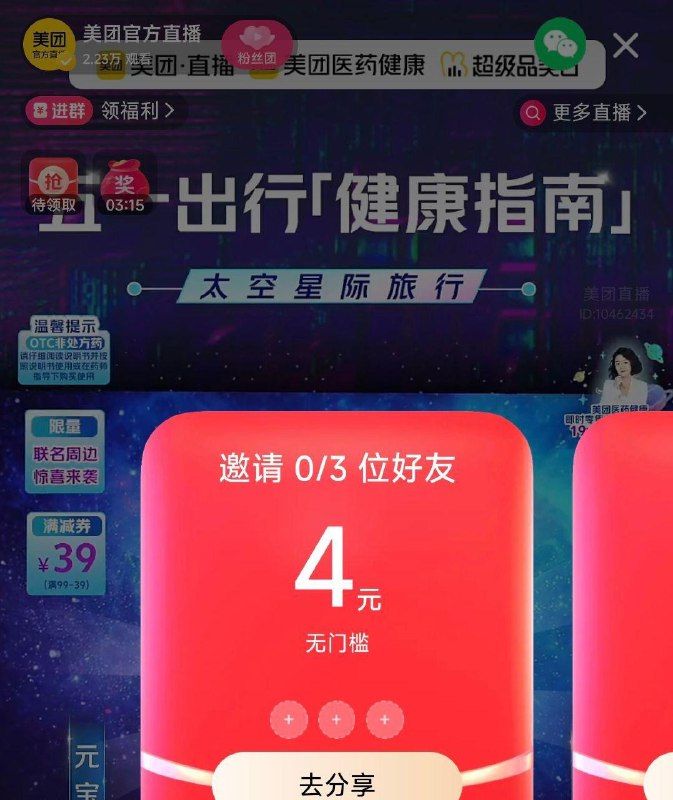 mei团搜：mei团官方zbj左上角有邀3人得4券