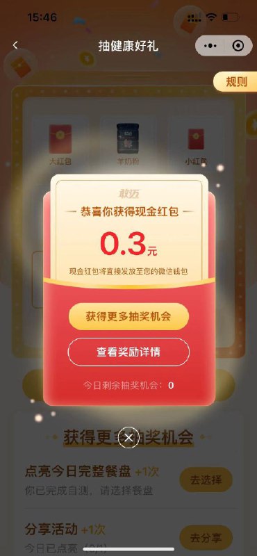 🚦  v.x小程序，点，我的，抽红包🚦  v.x小程序，点，我的，抽红包