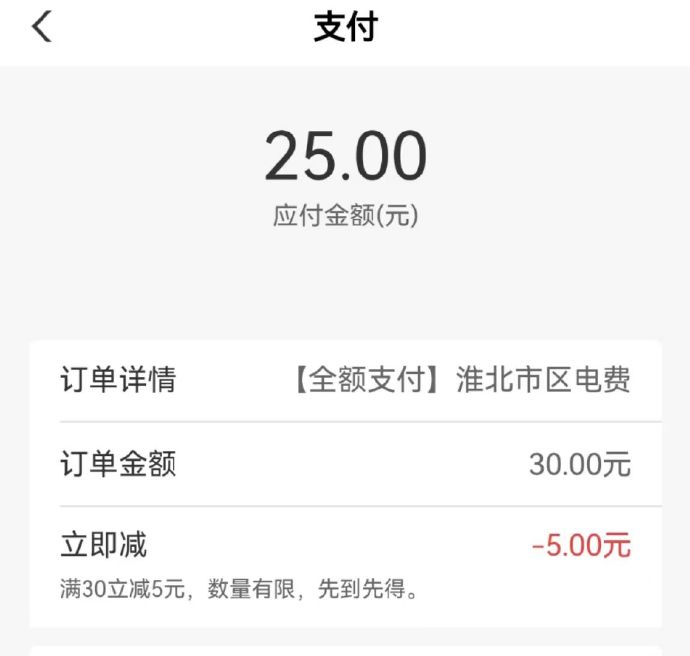 🚦 自测农业银行app－生活缴费电费30-5，水费15-5🚦 自测农业银行app－生活缴费电费30-5，水费15-5