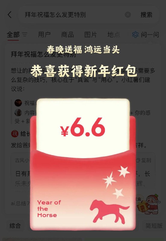 不中多发几次小红书语音发送拜年祝福怎么发更特别