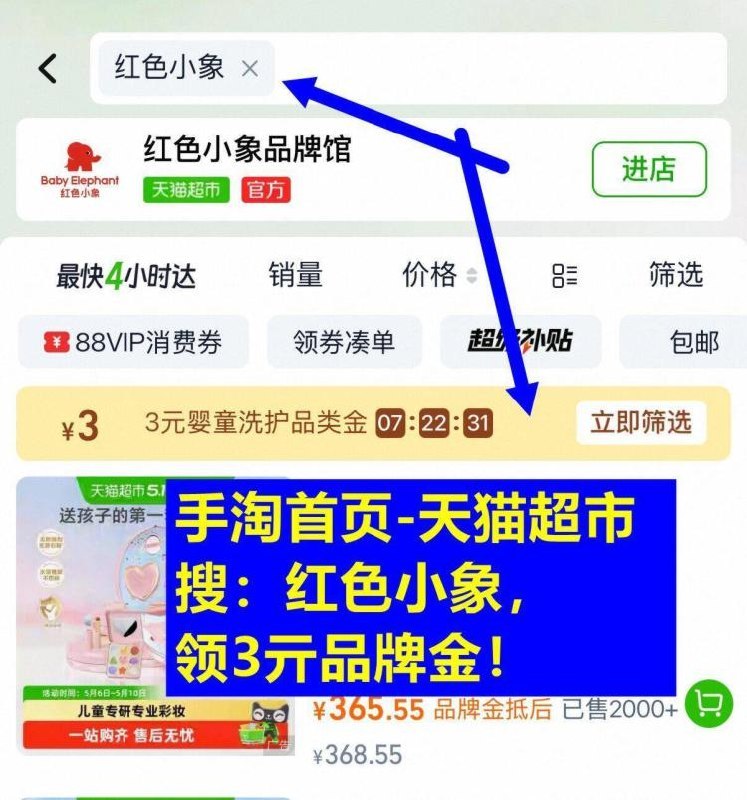 猫超搜：天猫超市有3品牌金 先领取了