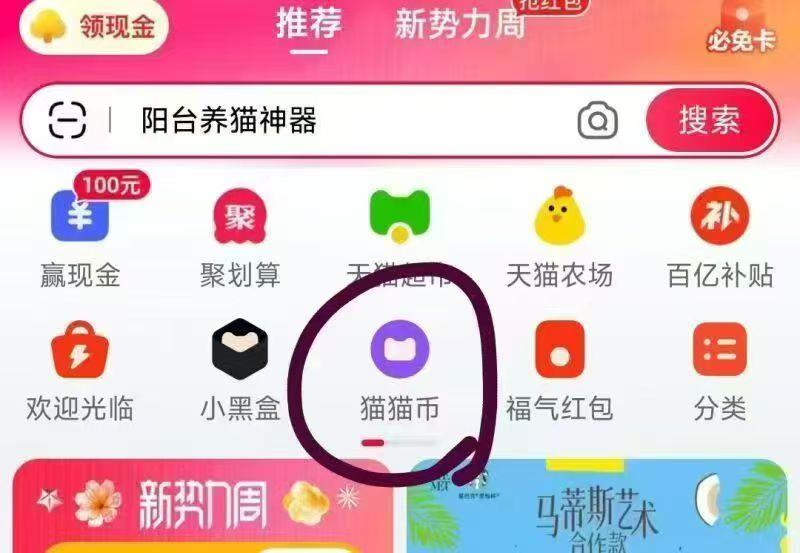 反馈天猫app首页-猫猫币进去认任 试试膨胀有荭苞0.66可膨胀 6.67-6.66等