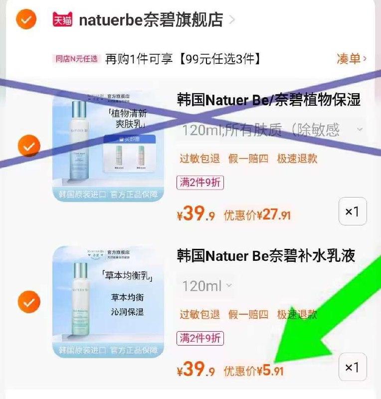 凑单，奈碧草本均衡柔肤乳120ml  5.9亓1.领券 并且加购物车1件奈碧草本均衡柔肤乳120ml98￥ MF1643 b4XKWpKwYf3￥ 