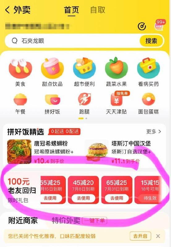 美团αpp-外卖 部分号有老友15-15，自测哈