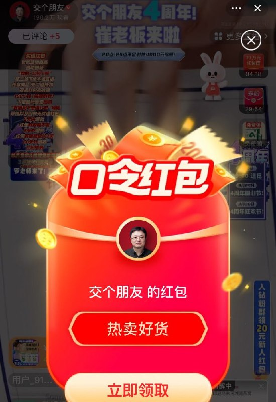 tb交个朋友zbj 红包口令热卖好货就要买买买周年庆开始啦周年庆狂欢