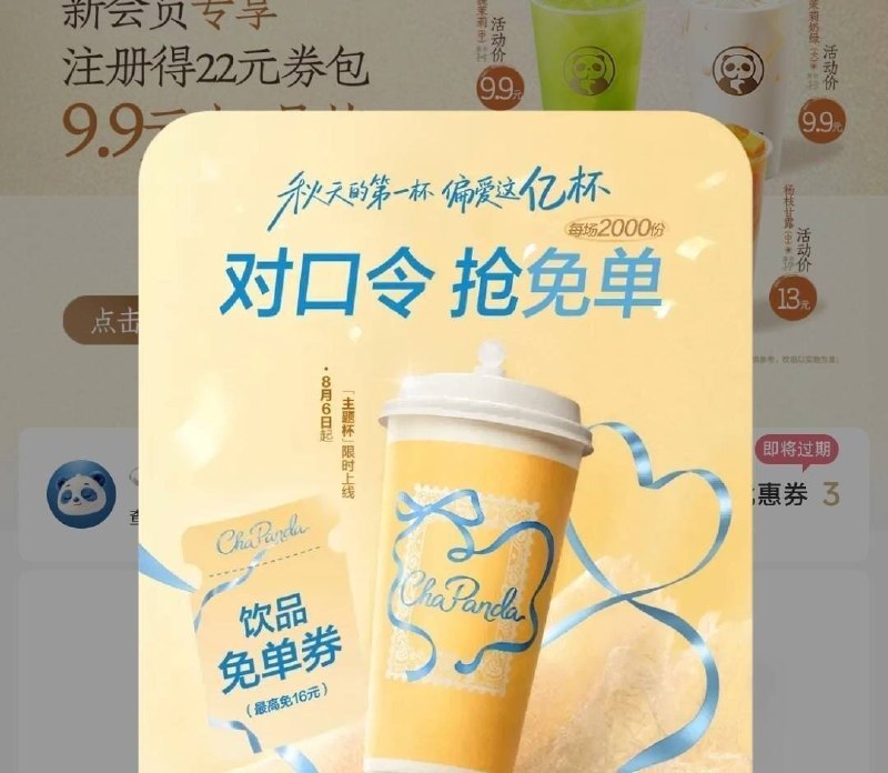 vx小程序：茶百道弹窗抢饮品mian単奍答案预计：A