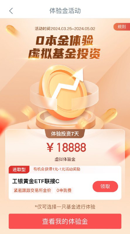 🚦 工行app搜“黄金半月谈”，页面下拉可领18888体验金🚦 工行app搜“黄金半月谈”，页面下拉可领18888体验金