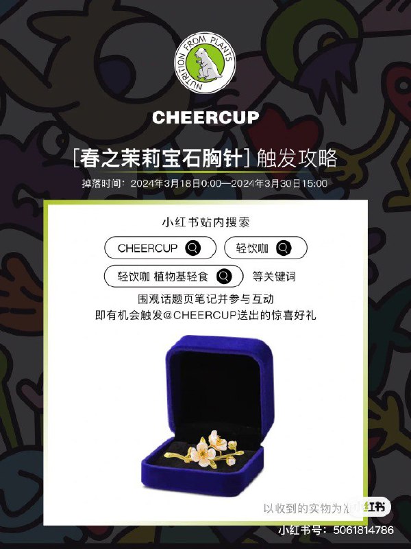 0点试试小红书app搜：晒不黑公开课、白象大辣娇火锅面、CT好莱坞系列唇膏、美的m60遥遥领鲜、Max上天先疯大赏、博世希腊白洗烘、春回樱花茶自美、喝出健康腮红肌、喝出健康腮红肌、弗列加特小蓝盾、皇家美素佳儿旺玥、你有车我有表、随时开练、高阶自护力公开课、荣耀Magic6至臻版、卡萨帝揽光冰箱