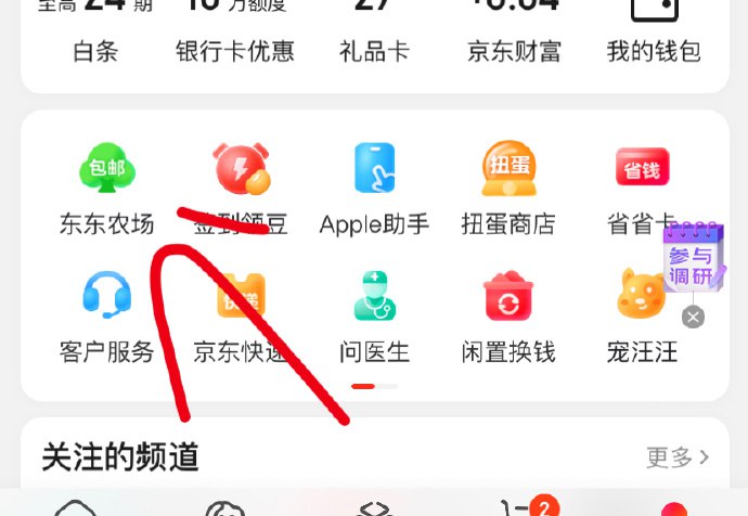 京东，我的，东东农场，左下角瓜分红包，有0.7通用红包京东，我的，东东农场，左下角瓜分红包，有0.7通用红包