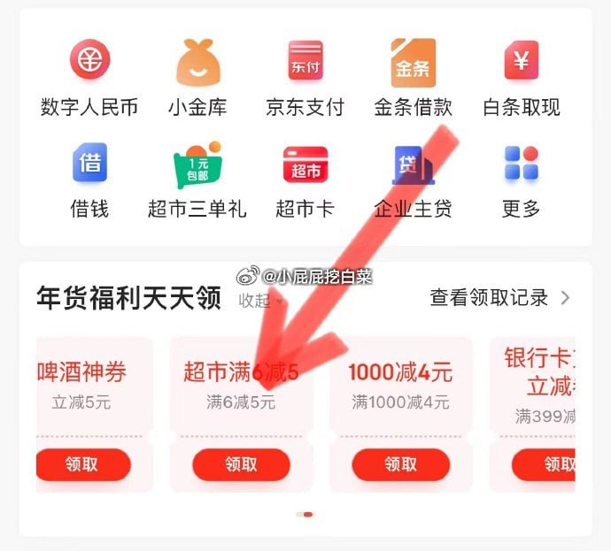 今日还可以买京东APP我的我的钱包，页面右滑领京东超市6-5支付券(如图二)好大嫂鸭腿40g*3个，多口味任选1件6.78，支付券抵扣后1.78盐焗味