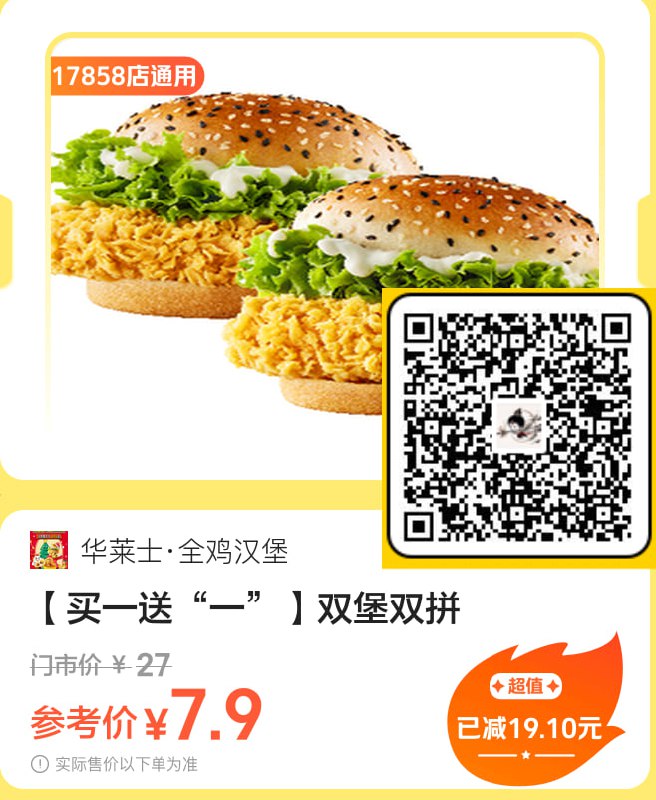 华莱士·全鸡汉堡|【买一送“一”】双堡双拼  🍅【华莱士·全鸡汉堡|128店可用】🧧3折❗️，门市价27元，7.9元抢