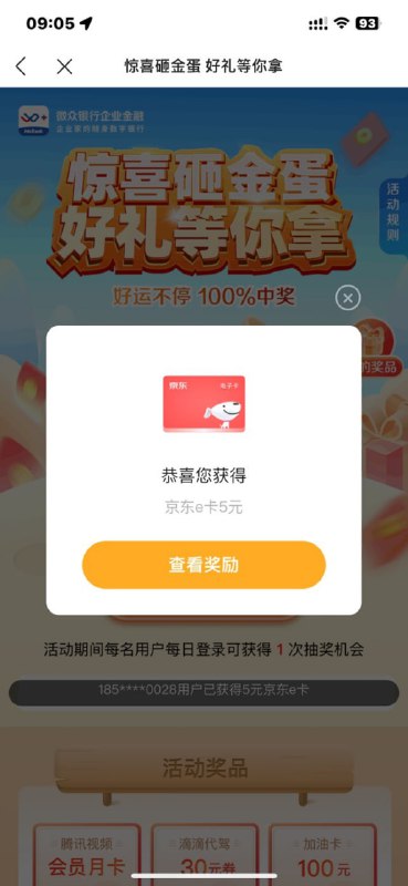 🚦 微众银行企业金融 砸金蛋🚦 微众银行企业金融 砸金蛋