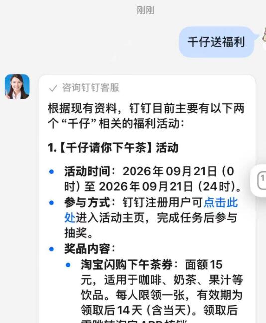 钉钉αpp没入口的给小秘书发:千仔送福利可以抽奶茶，有点卡反复进